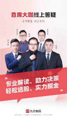 九方智投擒龙版最新版 v4.29.0安卓版