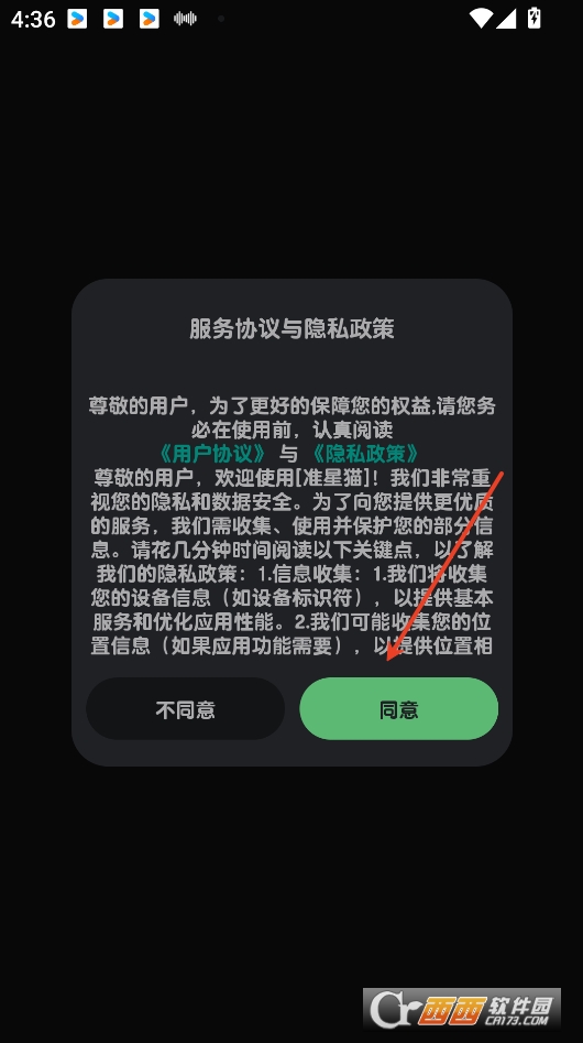 準星貓app官方下載 V1.0最新版截圖1