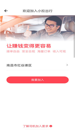 小拉出行司机版4