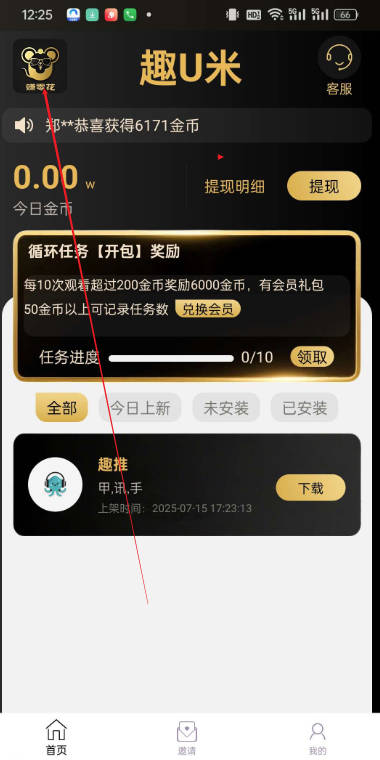 趣U米软件 v1.0.2 安卓最新版app
