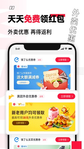 买什么都省app v3.7.3