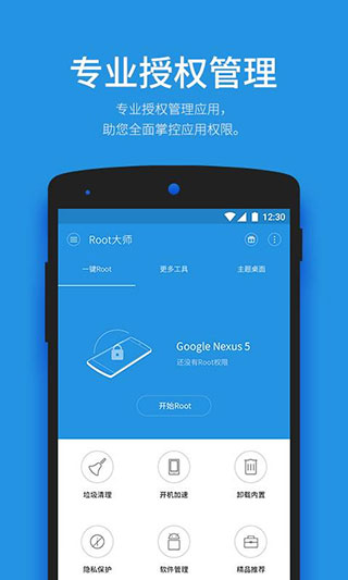 一键ROOT大师