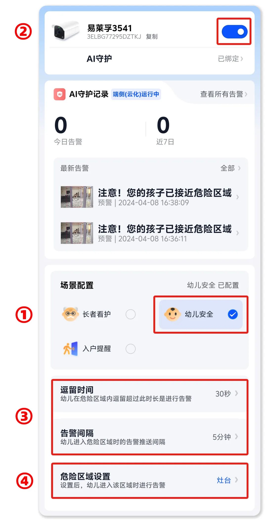 小翼管家AI守护