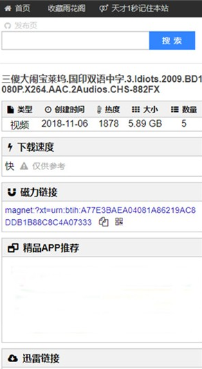 雨花阁搜索引擎App下载