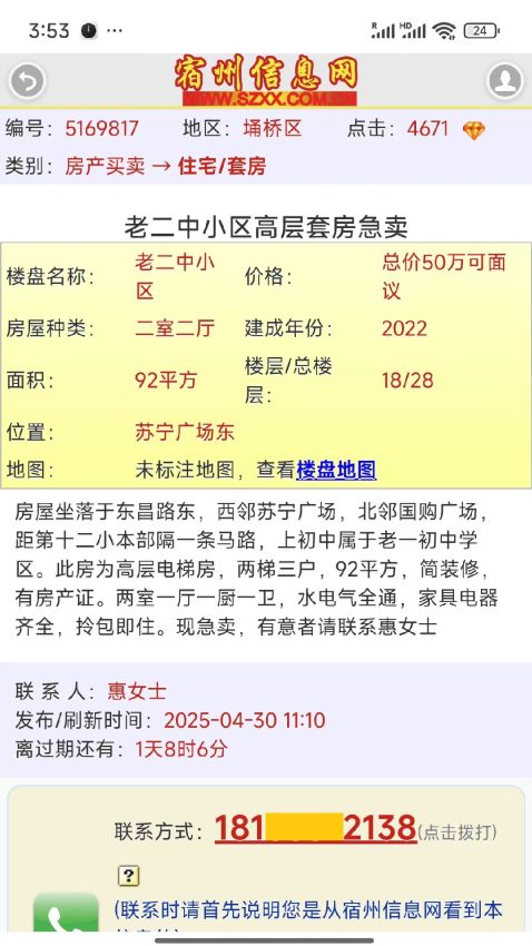 宿州信息网官方版app
