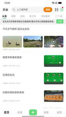 天台生活app v0.50