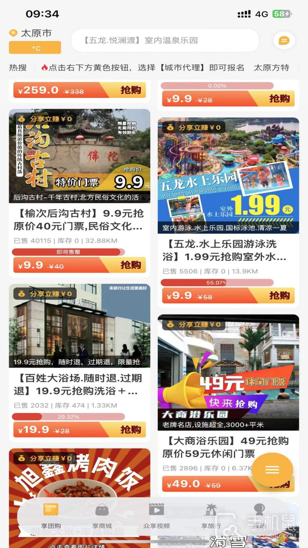 来旅行 v6.9.1