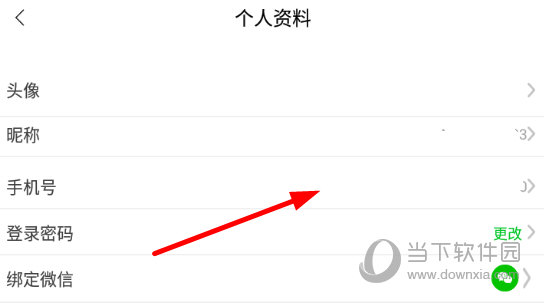 点击列表中的“手机号”选项