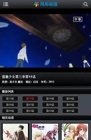 樱花动漫旧版截图1