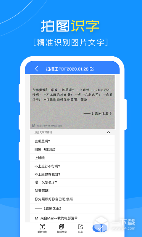 扫描王PDF v1.8.3最新版下载