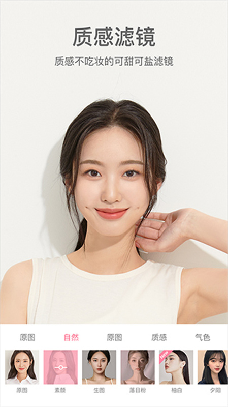 甜盐相机官方版