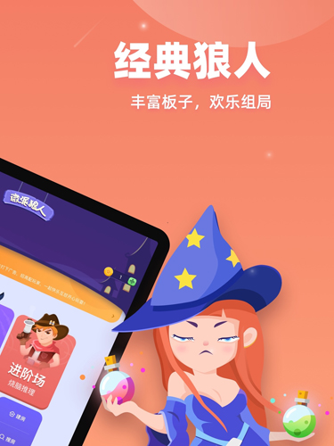 微派狼人app(改名血染钟楼) v2.5.7.1