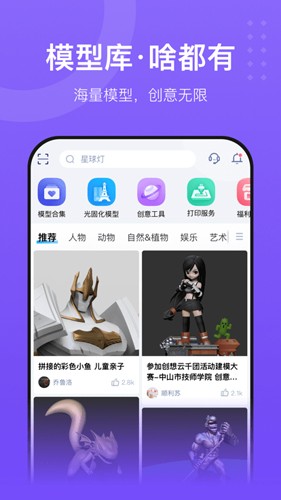 创想云3D打印app v6.1.0