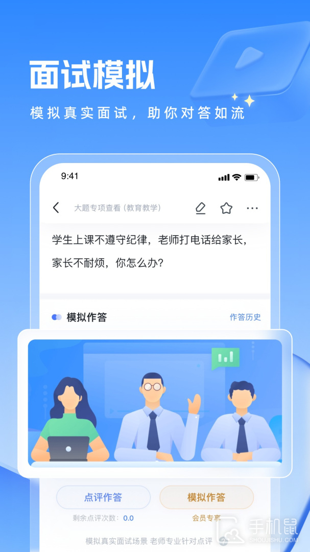 粉笔教师 v4.3.9