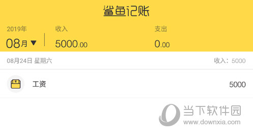 鲨鱼记账明细查看记录