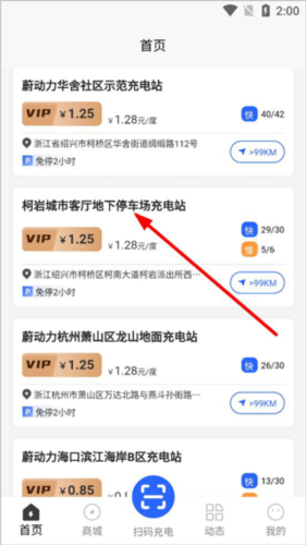蔚动力充电app2