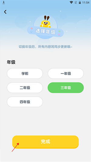 怎么切换年级截图2