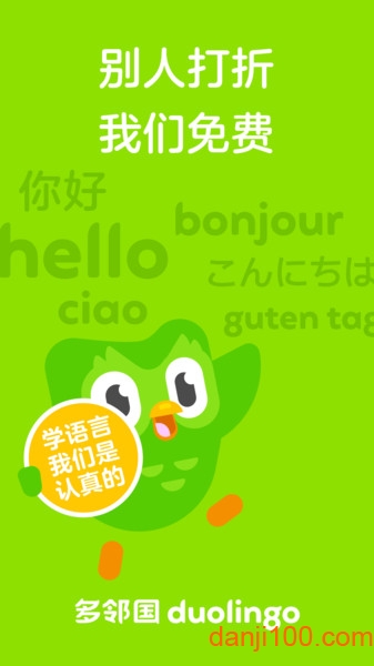 Duolingo手机版