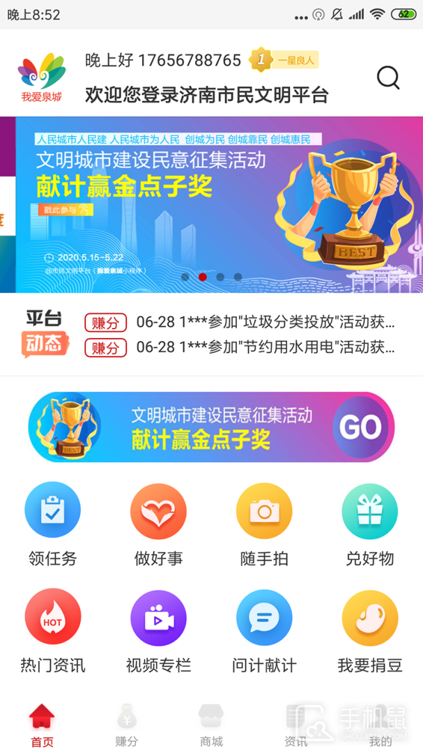 我爱泉城 v1.6.5