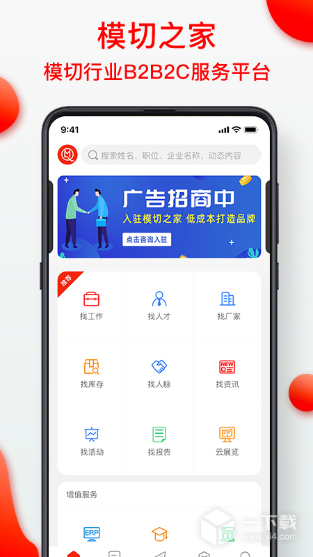 模切之家 v5.7.1最新版