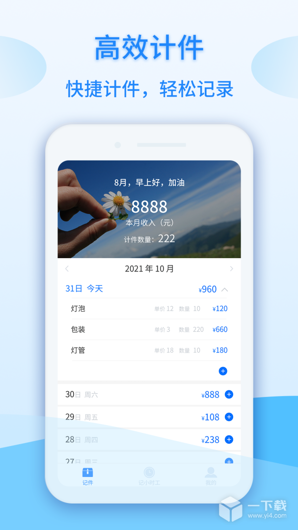 记工时计件 v1.0.31最新版下载