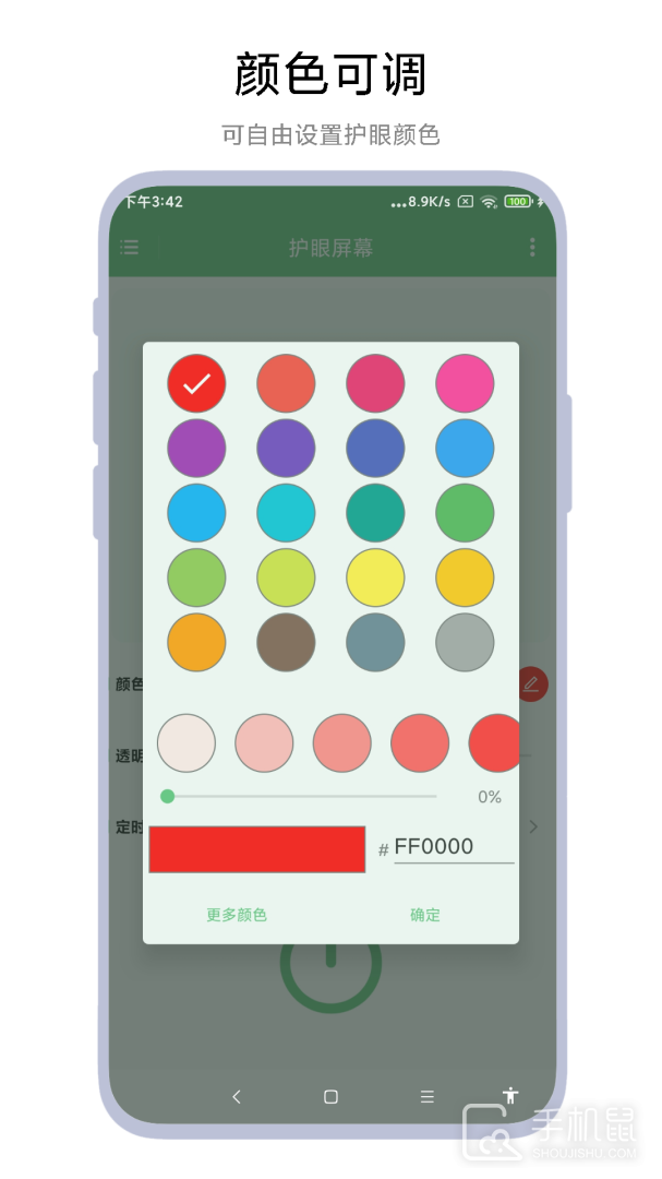 护眼屏幕 v1.0.6