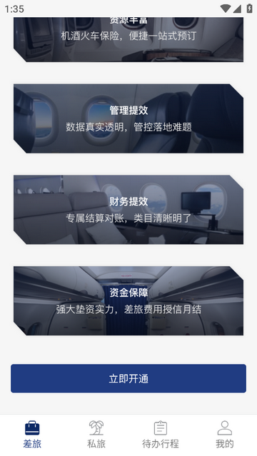 我行商旅app最新版
