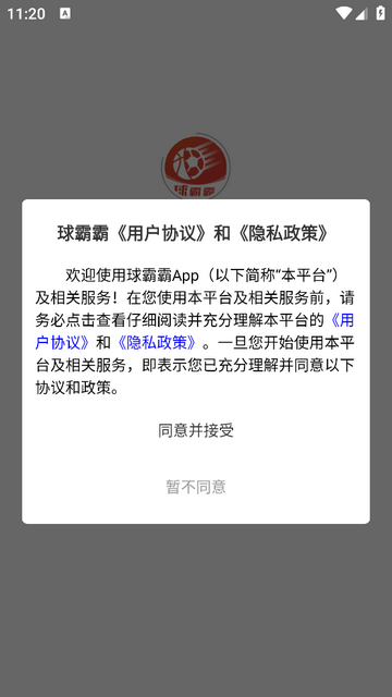 球霸霸安卓版app截图1