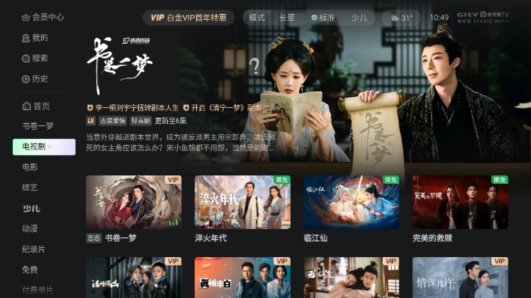 爱奇艺电视版截图3
