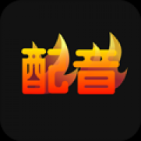 配音火火官网版