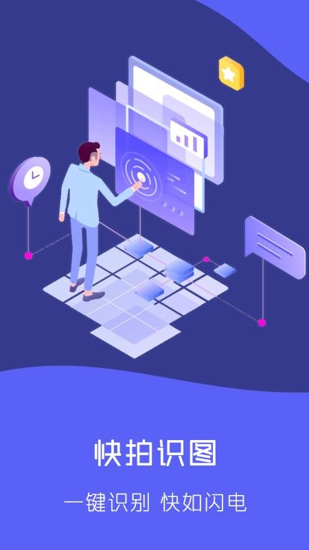 快拍识图文字识别app 1.2.6