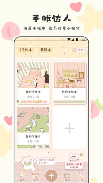 萌喵日记app v1.0.0