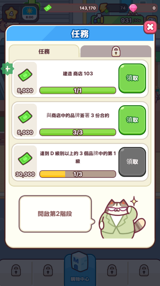 猫咪商城