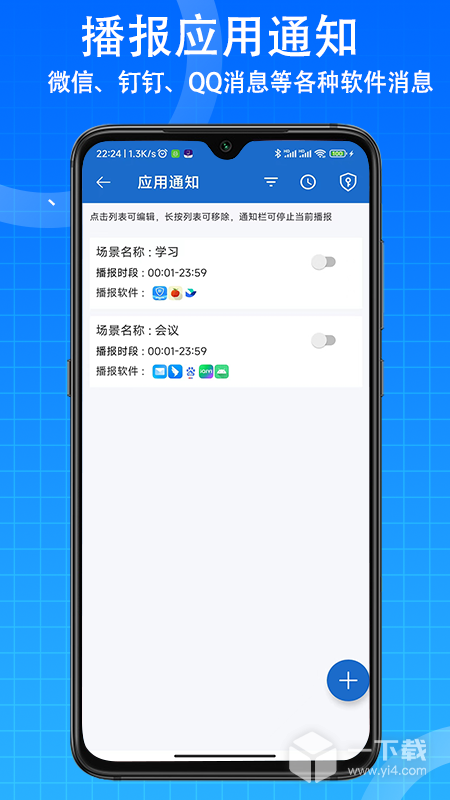 语音王 v3.9.7最新版下载
