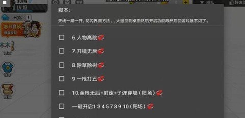 香肠派对辅助神器免费版 v2.0