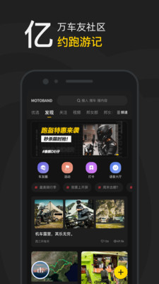 摩托邦骑行APP v5.1.4安卓版