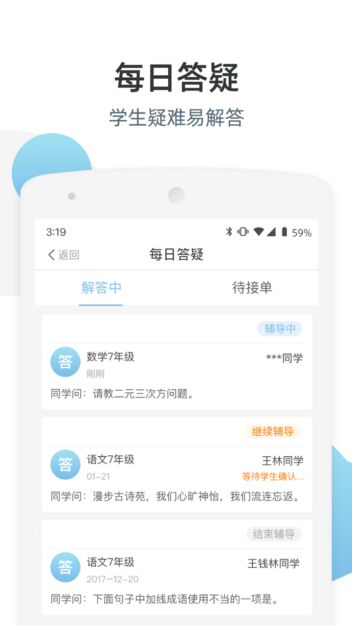 优师端官方版 v3.4.104