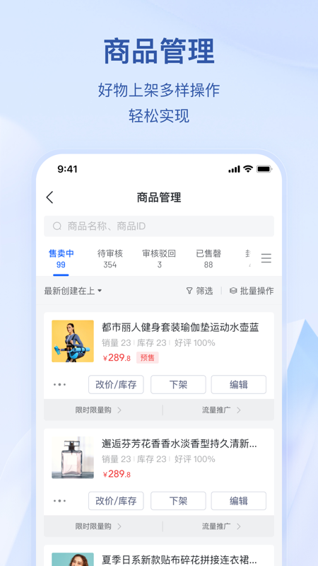 抖音小店app手机版下载截图
