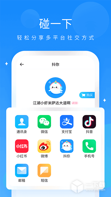 抖你 v1.7.3最新版下载