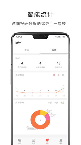 番茄钟 v4.1.1下载