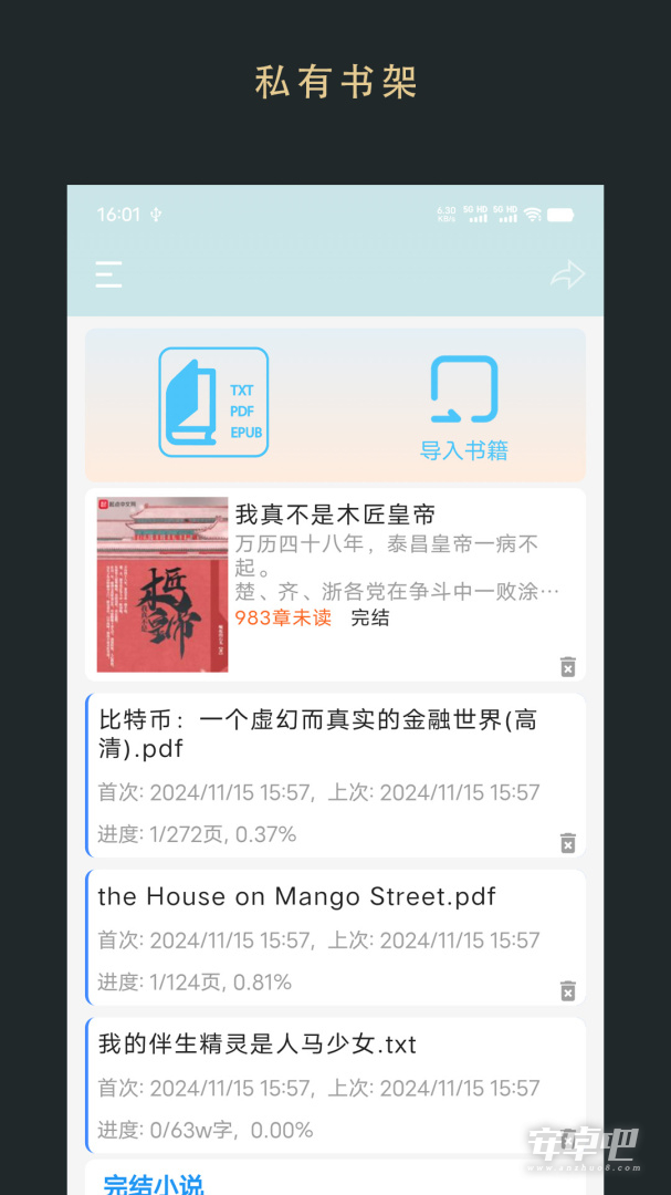 无界小说阅读截图1