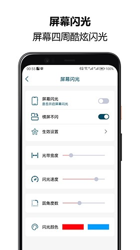 来电闪光秀秀APP2