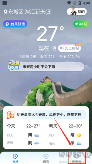 心悦天气