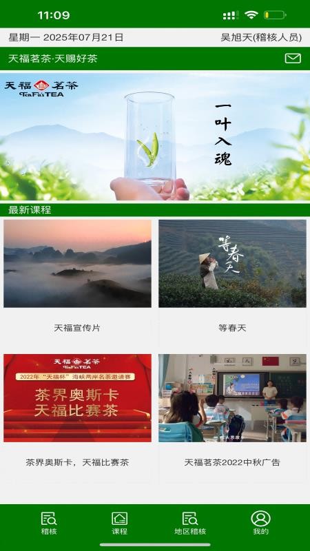 天福稽核app官方版