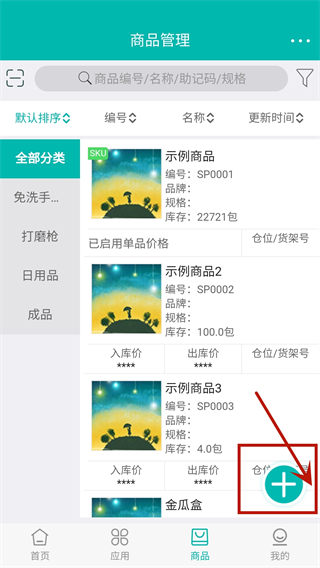 智能云仓库存管理APP