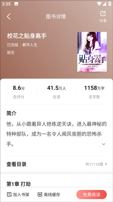 使用方法截图3