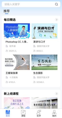 国家开放大学终身教育平台app1