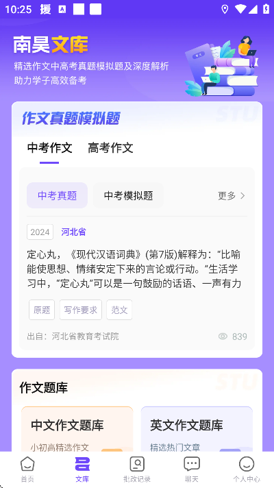 南昊作文app手机版