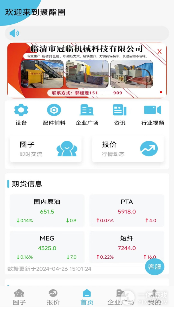 聚酯圈截图3