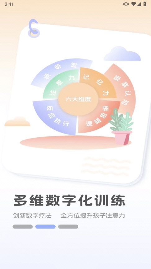 启智AI注意力APP截图4